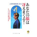 Yahoo! Yahoo!ショッピング(ヤフー ショッピング)この方法を知ったら あなたの脳は冴えまくる！／ライフ・エキスパート【編】