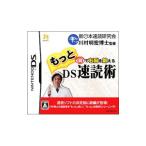DS／もっと目で右脳を鍛える DS速読術