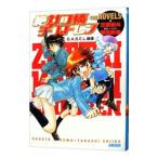 絶対可憐チルドレン・ＴＨＥ ＮＯＶＥＬＳ−Ｂ．Ａ．Ｂ．Ｅ．Ｌ．崩壊−／三雲岳斗