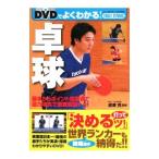 Yahoo! Yahoo!ショッピング(ヤフー ショッピング)ＤＶＤでよくわかる！卓球／遊沢亮