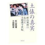 Yahoo! Yahoo!ショッピング(ヤフー ショッピング)土俵の真実／杉山邦博