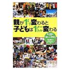 Yahoo! Yahoo!ショッピング(ヤフー ショッピング)親が１ミリ変わると子どもは１メートル変わる／鳥山敏子