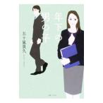 年下の男の子 （年下の男の子シリーズ１）／五十嵐貴久