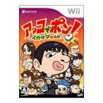Wii／アッコでポン！ イカサマ放浪記
