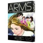 ＡＲＭＳ 【ワイド版】 12／皆川亮二