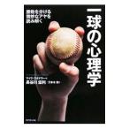 Yahoo! Yahoo!ショッピング(ヤフー ショッピング)一球の心理学／ＳｔａｄｌｅｒＭｉｋｅ