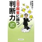  восток большой тип маджонг ... судить сила |....