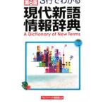 Yahoo! Yahoo!ショッピング(ヤフー ショッピング)現代新語情報辞典／学習研究社