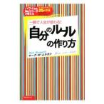 Yahoo! Yahoo!ショッピング(ヤフー ショッピング)「自分のルール」の作り方／マーク・Ｍ・ムネヨシ