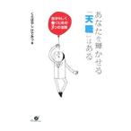 Yahoo! Yahoo!ショッピング(ヤフー ショッピング)あなたを輝かせる「天職」はある／倉林秀光
