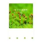 Dr.koto- медицинская место [ no. часть * роскошный коллекционное издание ] 2| гора рисовое поле ..