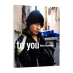 ｔｏ ｙｏｕ｜Ｋｅｉｔａ Ｔａｃｈｉｂａｎａ−橘慶太写真集
