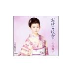 Yahoo! Yahoo!ショッピング(ヤフー ショッピング)小桜舞子／おばこ吹雪
