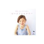 Yahoo! Yahoo!ショッピング(ヤフー ショッピング)可愛い女の子のためのビーズアクセサリー／雄鶏社