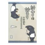 Yahoo! Yahoo!ショッピング(ヤフー ショッピング)終わりは始まり／中村航