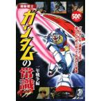  Mobile Suit Gundam. здравый смысл - один год война сборник -| офис J*B