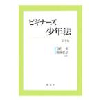 Yahoo! Yahoo!ショッピング(ヤフー ショッピング)ビギナーズ少年法／守山正