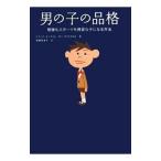 Yahoo! Yahoo!ショッピング(ヤフー ショッピング)男の子の品格／ドミニク・エンライト／ガイ・マクドナルド