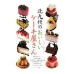 Yahoo! Yahoo!ショッピング(ヤフー ショッピング)北九州のおいしいケーキ屋さん／エー・アール・ティ株式会社