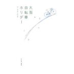大阪自転車ホリデー／ワークルーム