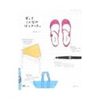 ずっとこんなのほしかった。／平沢まりこ
