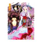 神破の姫御子−紅色の闇−／香月沙耶