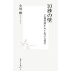 10 секундный стена | Ogawa .