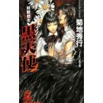  чёрный ангел -.. город -| Kikuchi Hideyuki 