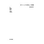 Yahoo! Yahoo!ショッピング(ヤフー ショッピング)ピクニックの楽しい時間／桑原奈津子