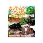 Yahoo! Yahoo!ショッピング(ヤフー ショッピング)カブトムシとクワガタ飼いかた＆図鑑／安藤誠起