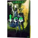 ICO- туман. замок -| Miyabe Miyuki 