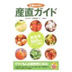 札幌から行く産直ガイド／大町香