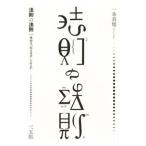 Yahoo! Yahoo!ショッピング(ヤフー ショッピング)法則の法則／一条真也