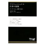 Yahoo! Yahoo!ショッピング(ヤフー ショッピング)プロフェッショナル仕事の流儀 ２１／茂木健一郎
