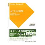 ＡＣＴ−Ｋの挑戦／高木俊介