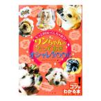 Yahoo! Yahoo!ショッピング(ヤフー ショッピング)もっとかわいくしちゃおう！ワンちゃんのとっておきオシャレＢＯＯＫ／カルチャーランド