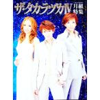  The * Takara zu месяцы комплект специальный выпуск 4