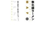 Yahoo! Yahoo!ショッピング(ヤフー ショッピング)無化調ラーメンＭＡＰ／はんつ遠藤