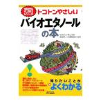 Yahoo! Yahoo!ショッピング(ヤフー ショッピング)トコトンやさしいバイオエタノールの本／坂西欣也