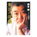 Yahoo! Yahoo!ショッピング(ヤフー ショッピング)東京の俳優／柄本明