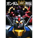  Gundam MS ряд .|reka фирма [ сборник работа ]