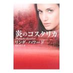 .. Costa Rica | Linda * Howard 