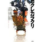 kakre механизм | Mori Hiroshi 