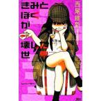  Kimi to Boku .. сделал мир ( мир серии 3)| запад хвост . новый 