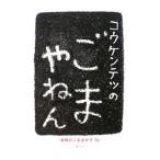 kou талон tetsu. кунжут ...|kou талон tetsu