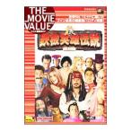 Yahoo! Yahoo!ショッピング(ヤフー ショッピング)DVD／鉄板英雄伝説 特別編