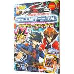 遊☆戯☆王ファイブディーズ デュエルターミナル アクセラレーションガイド／Ｖジャンプ編集部【編】