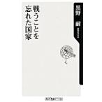 Yahoo! Yahoo!ショッピング(ヤフー ショッピング)戦うことを忘れた国家／黒野耐