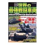  тщательный анатомия! мир. сильнейший битва . машина 