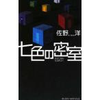 7 цвет. ..| Sano Hiroshi 
